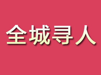 新余寻找离家人